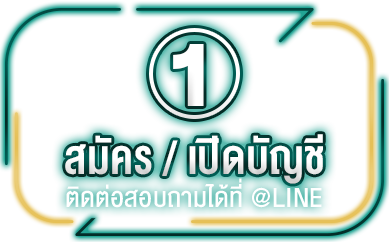 ปุ่ม สมัครสมาชิกและเปิดบัญชีกับ Betflik6666