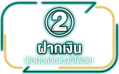 ฝากเข้าสู่ระบบเว็บ Betflik6666